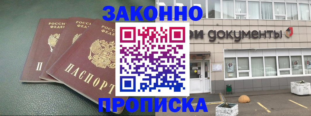 временная регистрация в квартире в Бакале