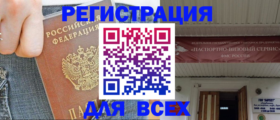 прописка для кредита в Бакале