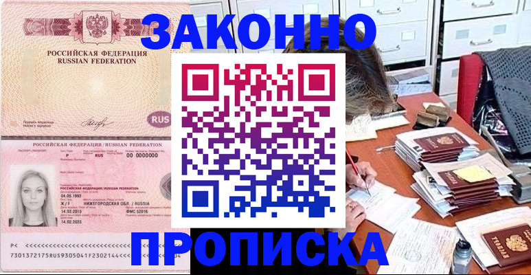 найти адрес прописки в Бакале