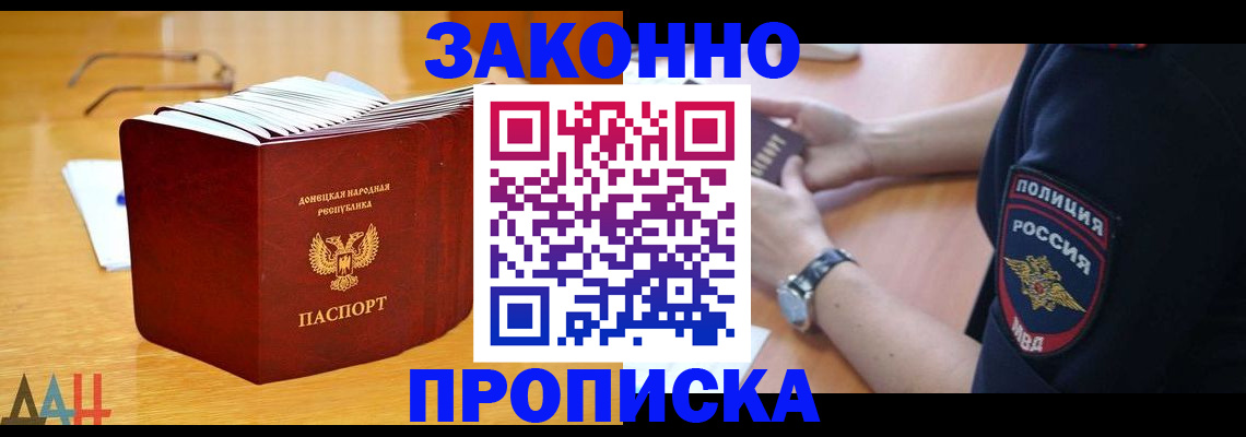 временная регистрация законно в Бакале