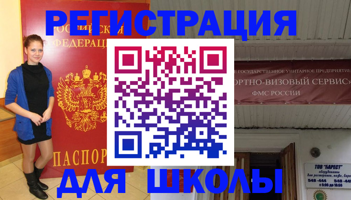 прописка для кредита в Бакале