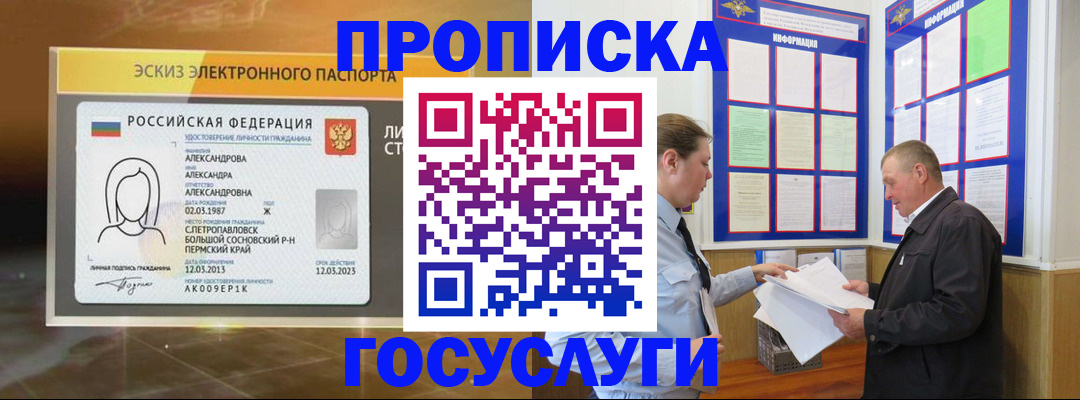 прописка поиск в Бакале