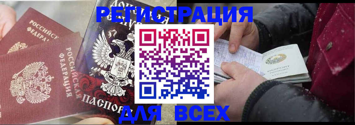 прописка в квартире в Бакале